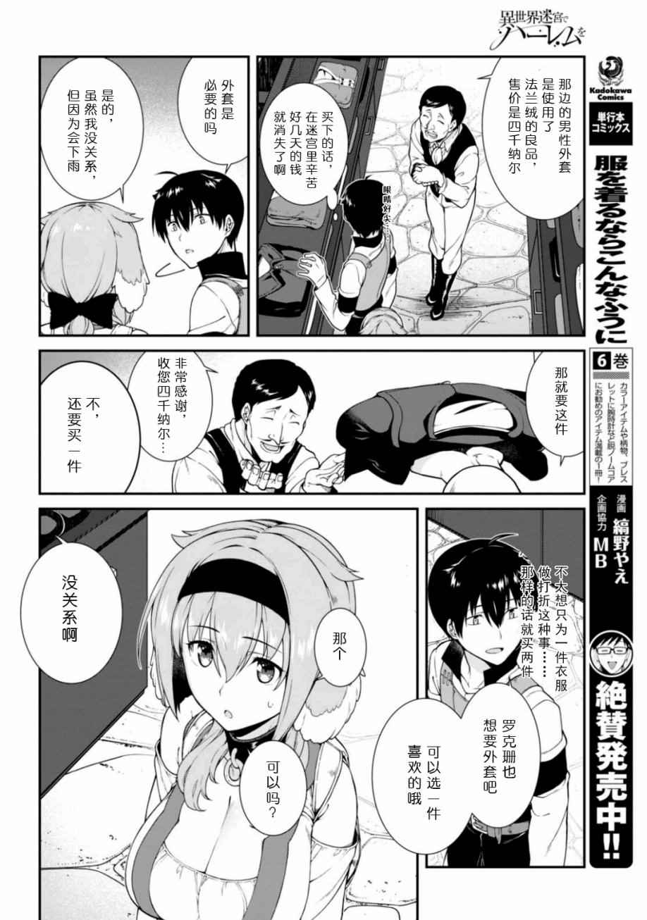 《在异世界迷宫开后宫》漫画 010话