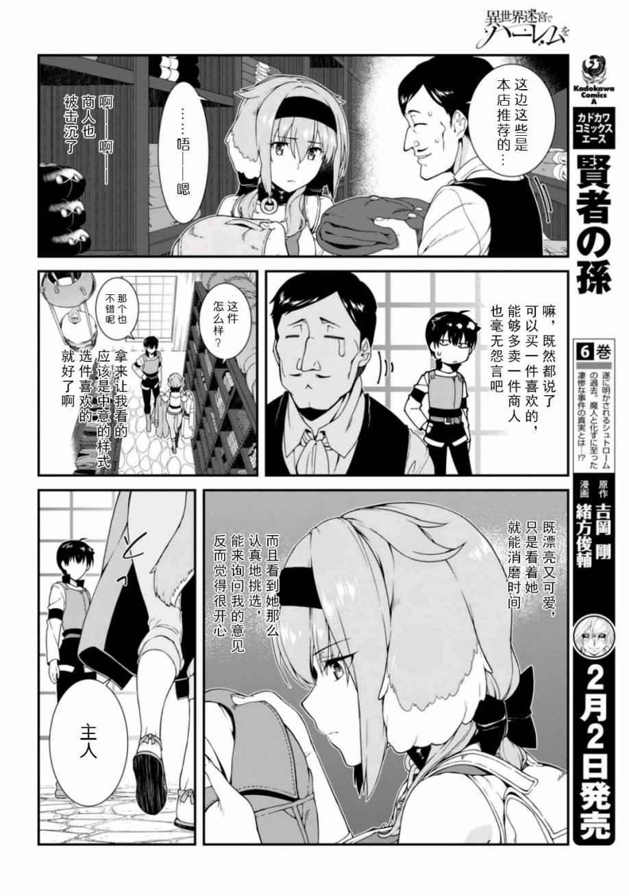 《在异世界迷宫开后宫》漫画 010话