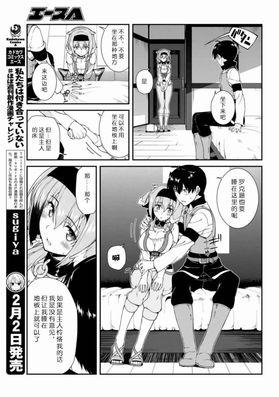 《在异世界迷宫开后宫》漫画 010话