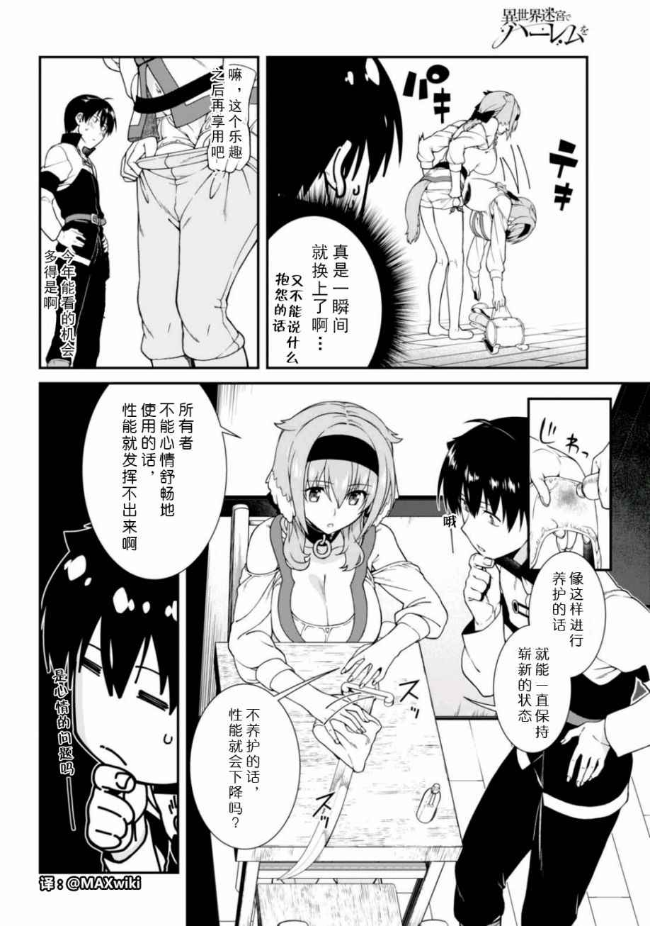 《在异世界迷宫开后宫》漫画 011话