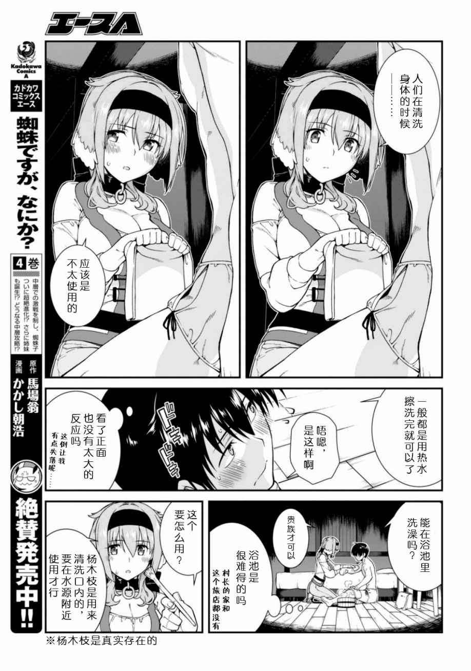 《在异世界迷宫开后宫》漫画 011话