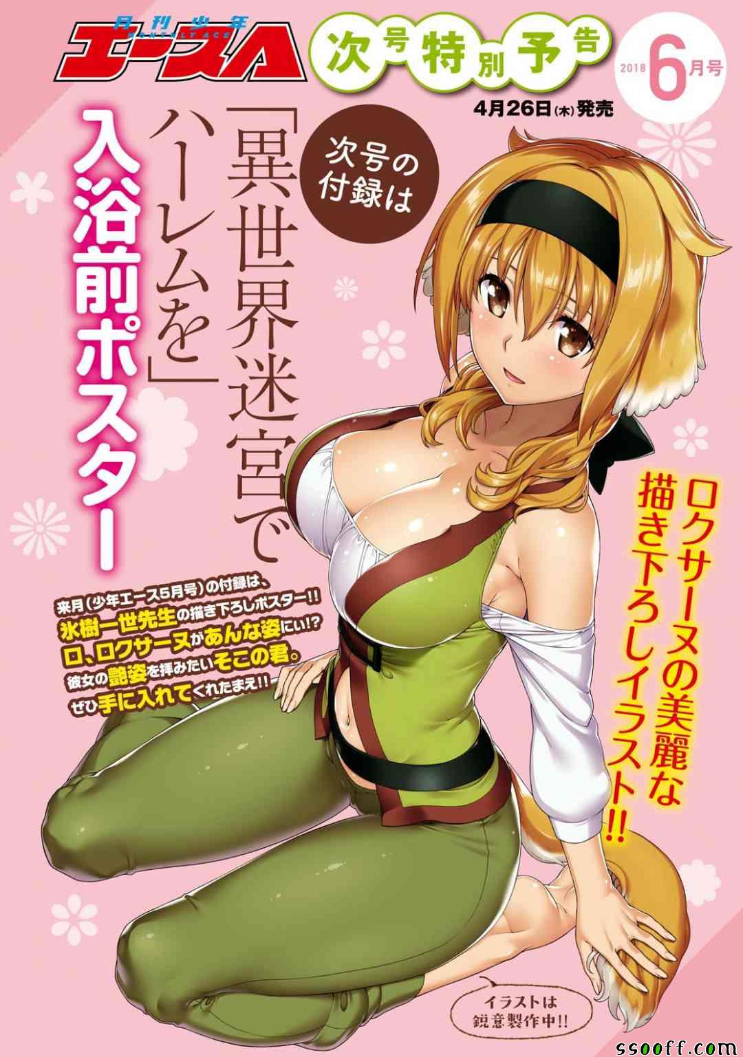 《在异世界迷宫开后宫》漫画 012话