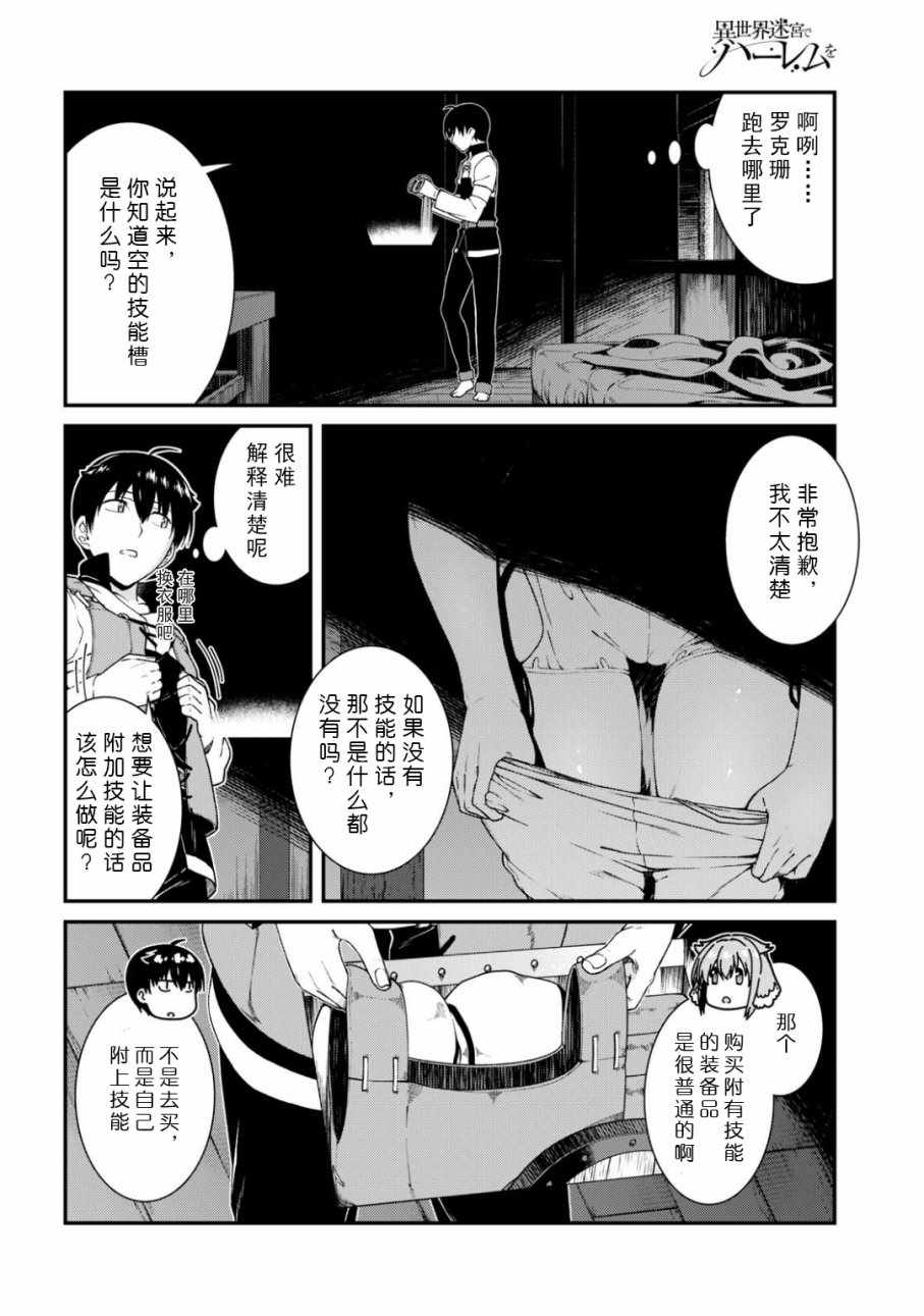 《在异世界迷宫开后宫》漫画 013话