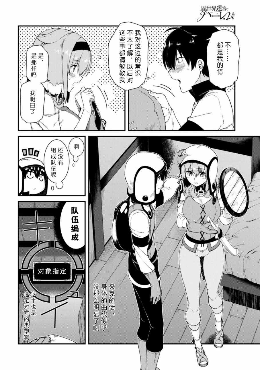 《在异世界迷宫开后宫》漫画 013话