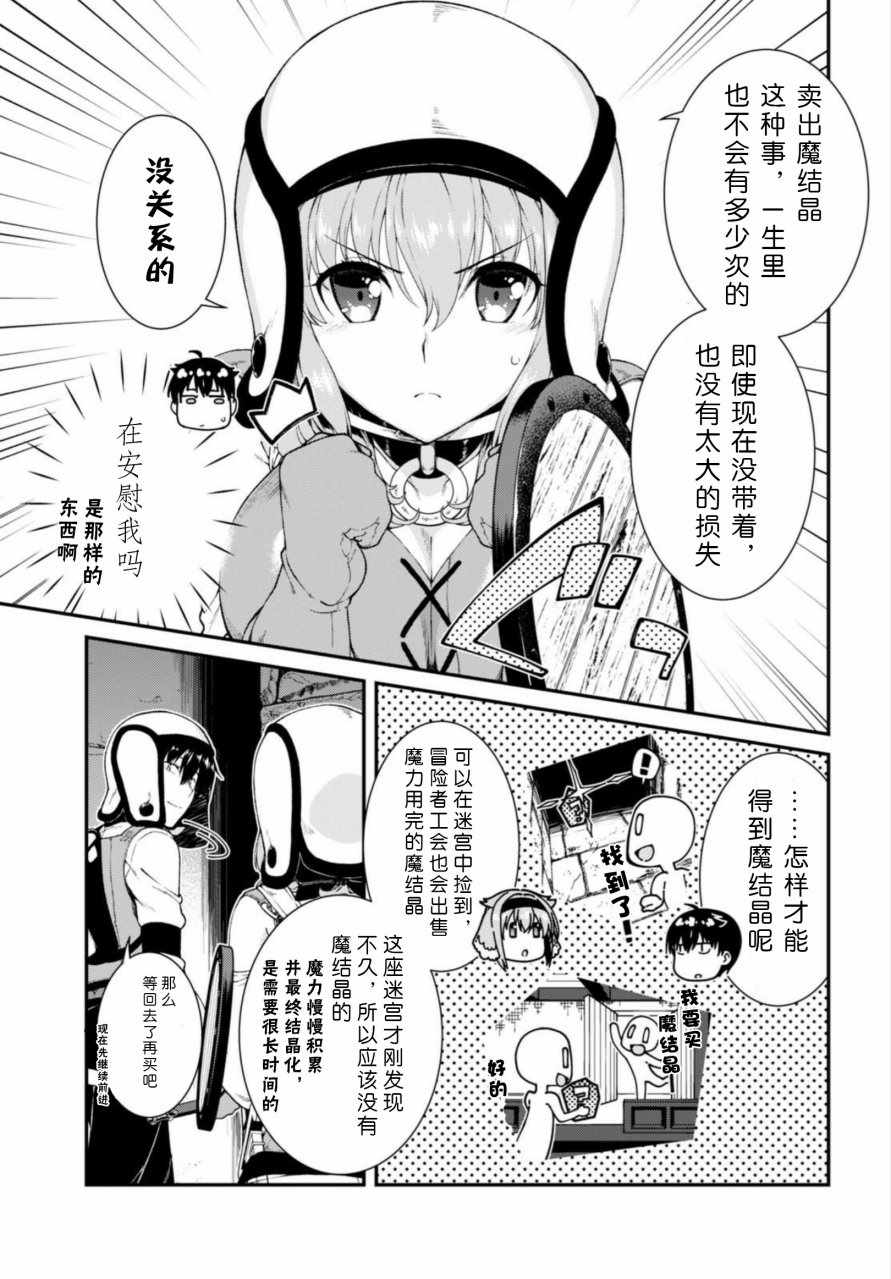 《在异世界迷宫开后宫》漫画 014话