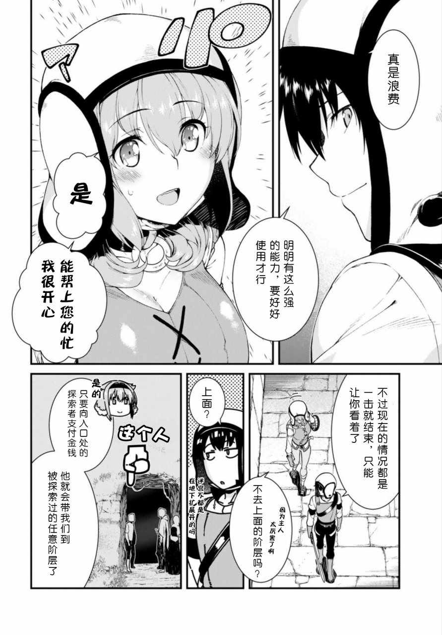 《在异世界迷宫开后宫》漫画 014话