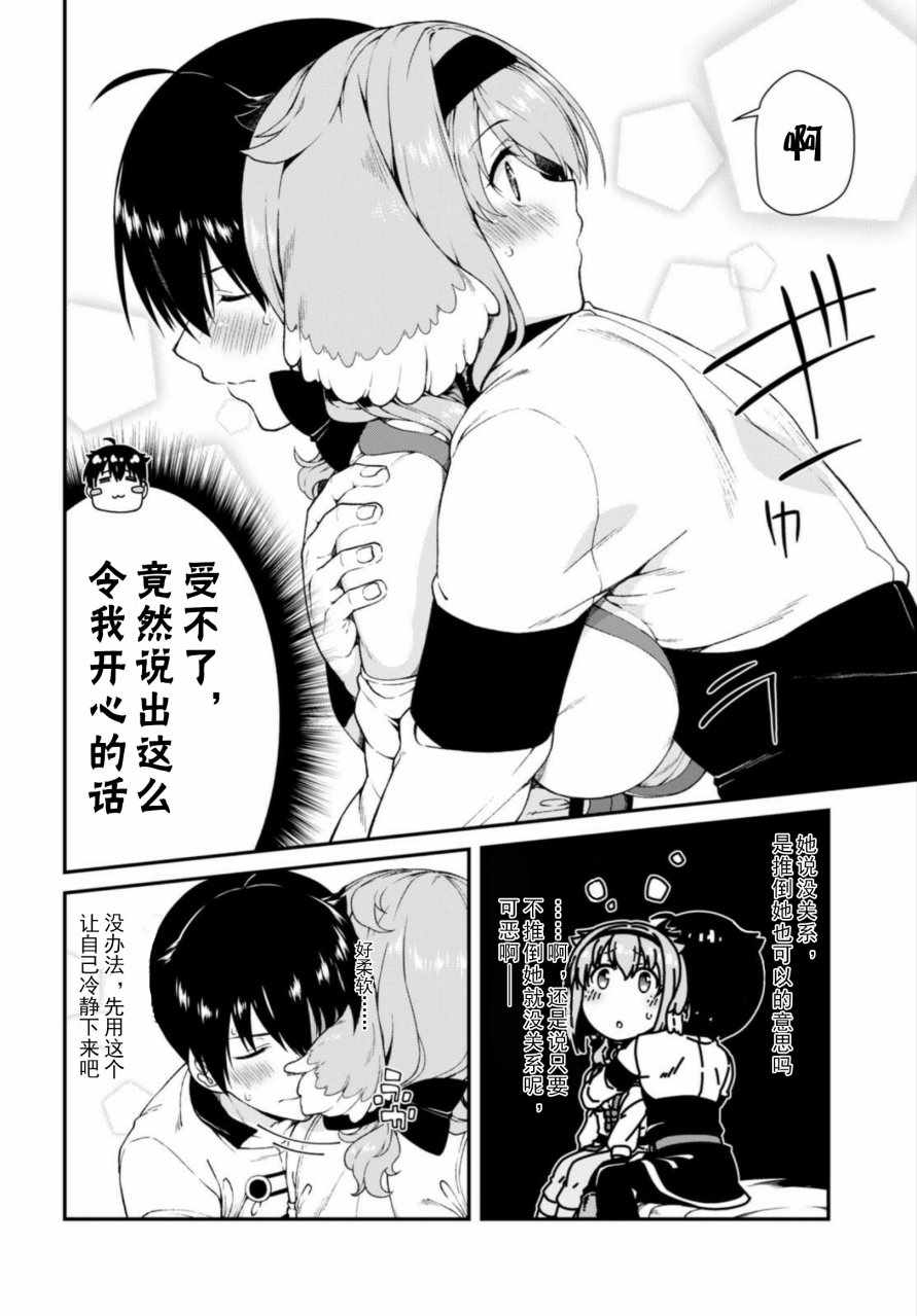 《在异世界迷宫开后宫》漫画 014话