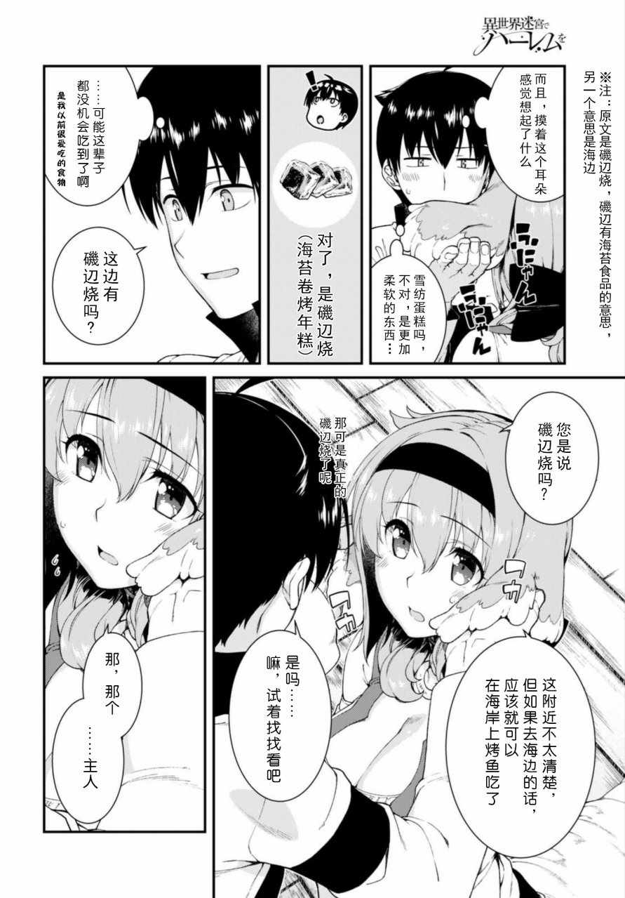 《在异世界迷宫开后宫》漫画 014话