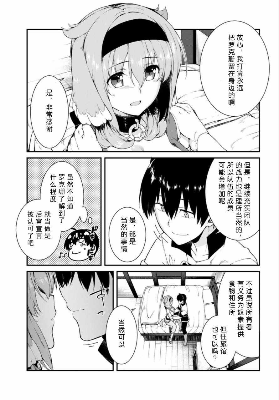 《在异世界迷宫开后宫》漫画 014话