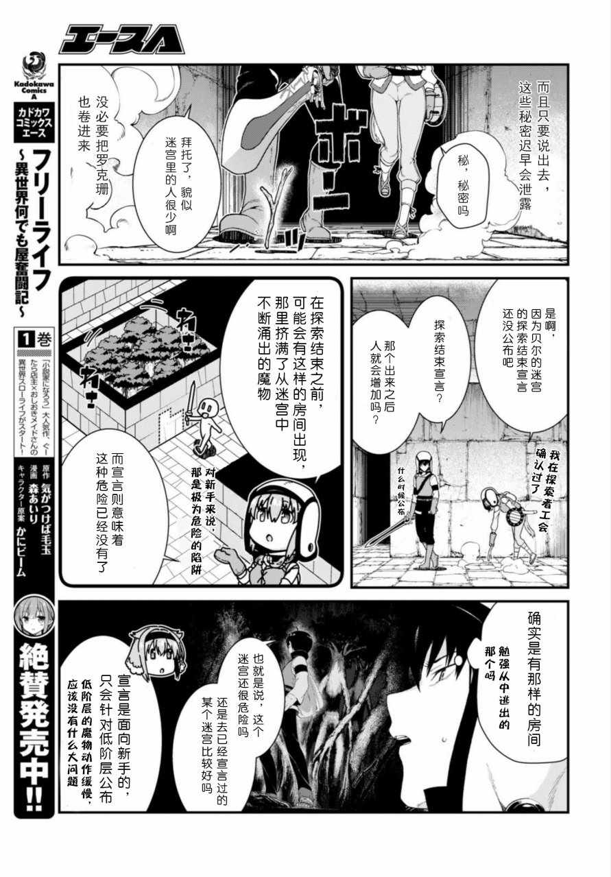 《在异世界迷宫开后宫》漫画 014话