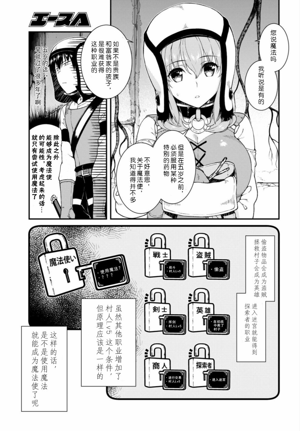 《在异世界迷宫开后宫》漫画 015话