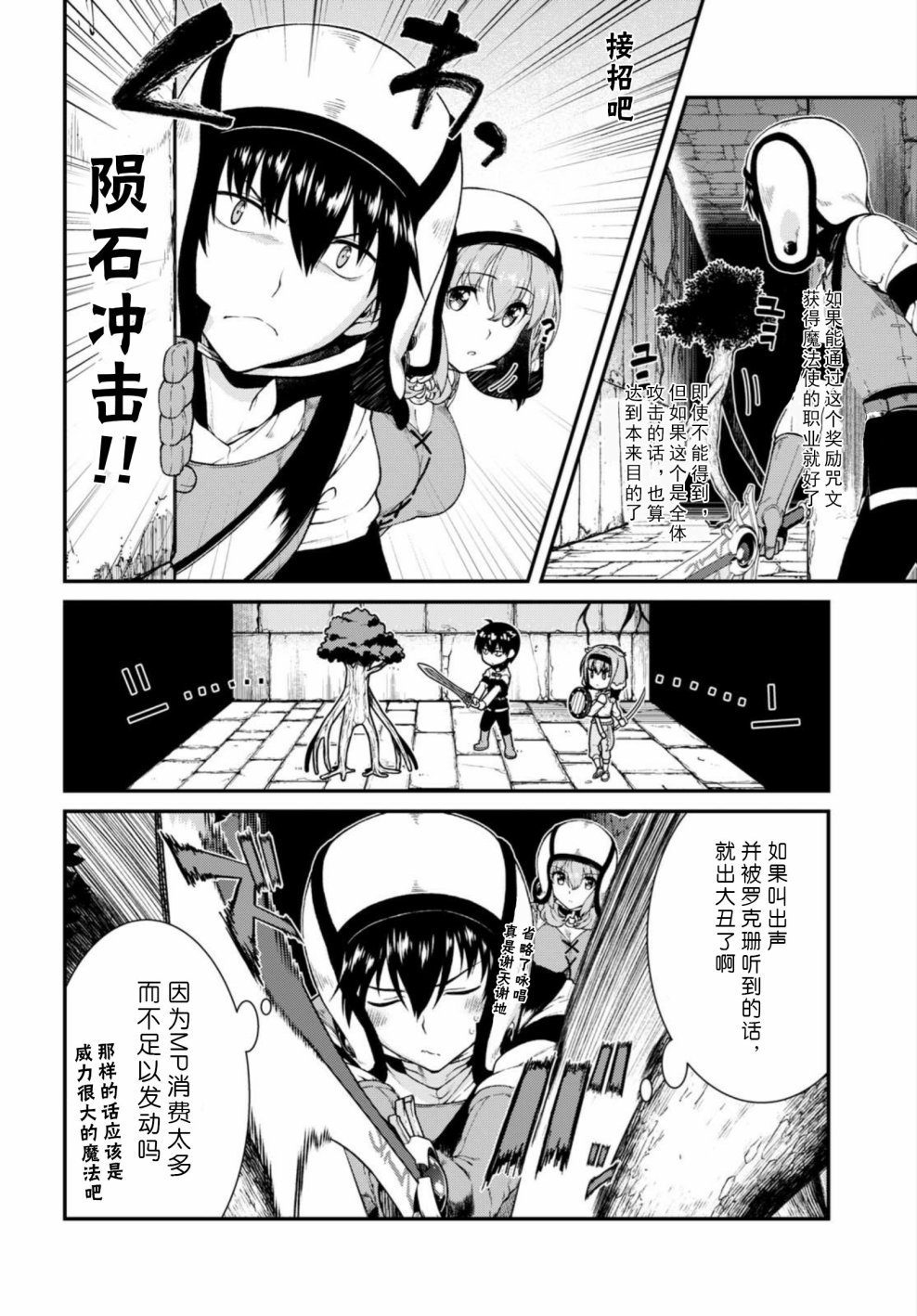 《在异世界迷宫开后宫》漫画 015话