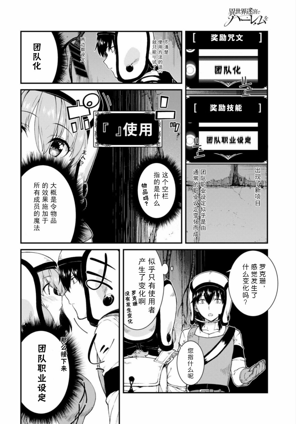 《在异世界迷宫开后宫》漫画 015话