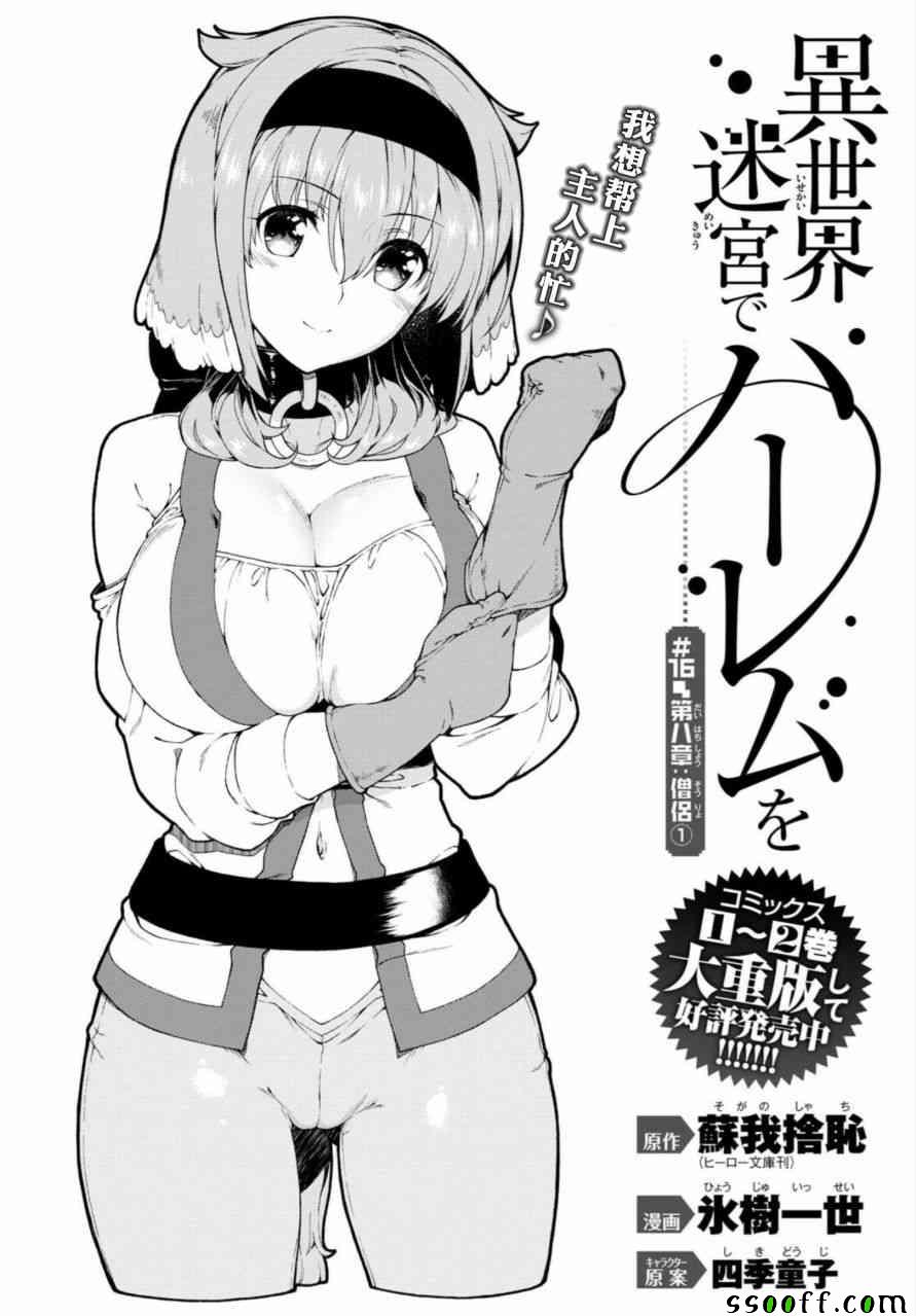 《在异世界迷宫开后宫》漫画 016话