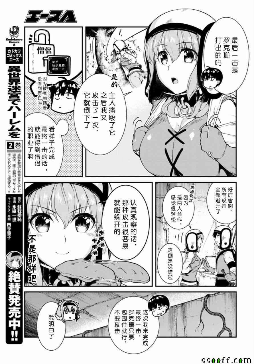 《在异世界迷宫开后宫》漫画 016话