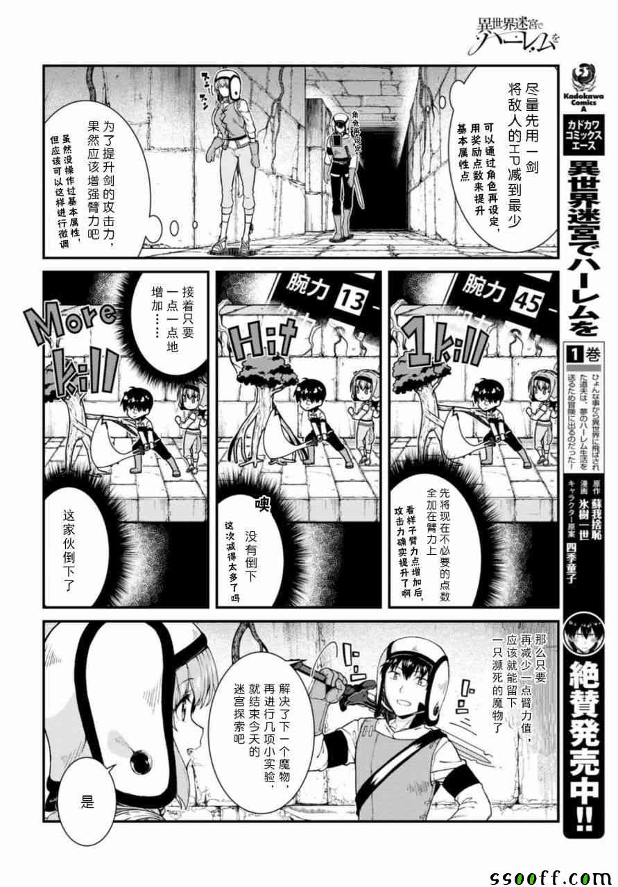 《在异世界迷宫开后宫》漫画 016话