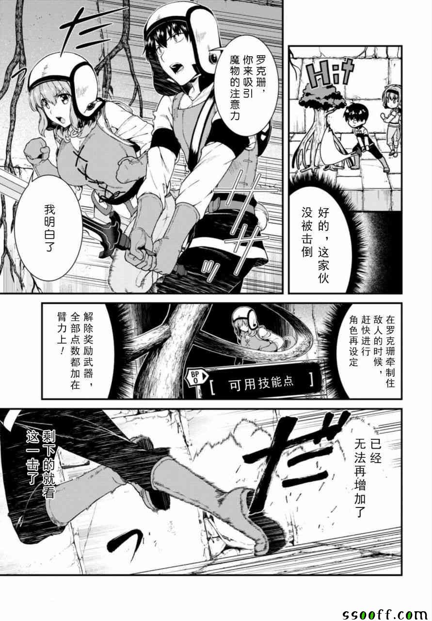 《在异世界迷宫开后宫》漫画 016话