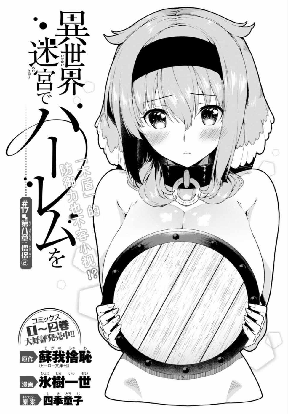 《在异世界迷宫开后宫》漫画 017话