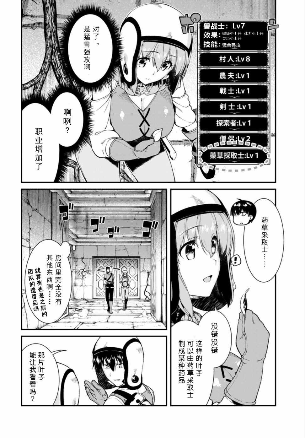 《在异世界迷宫开后宫》漫画 017话