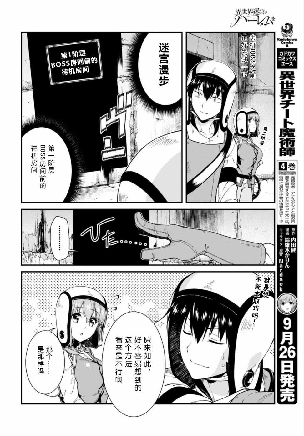 《在异世界迷宫开后宫》漫画 017话