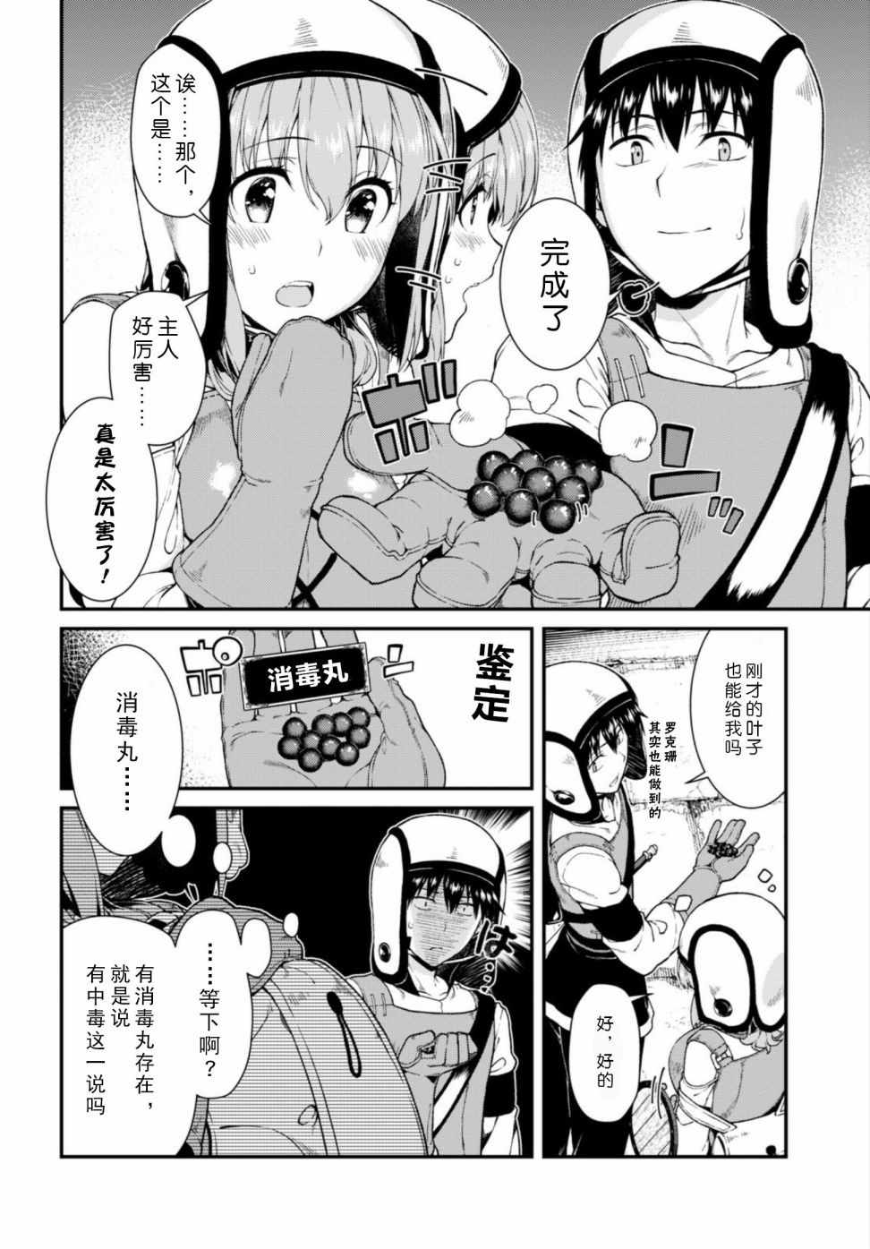 《在异世界迷宫开后宫》漫画 017话