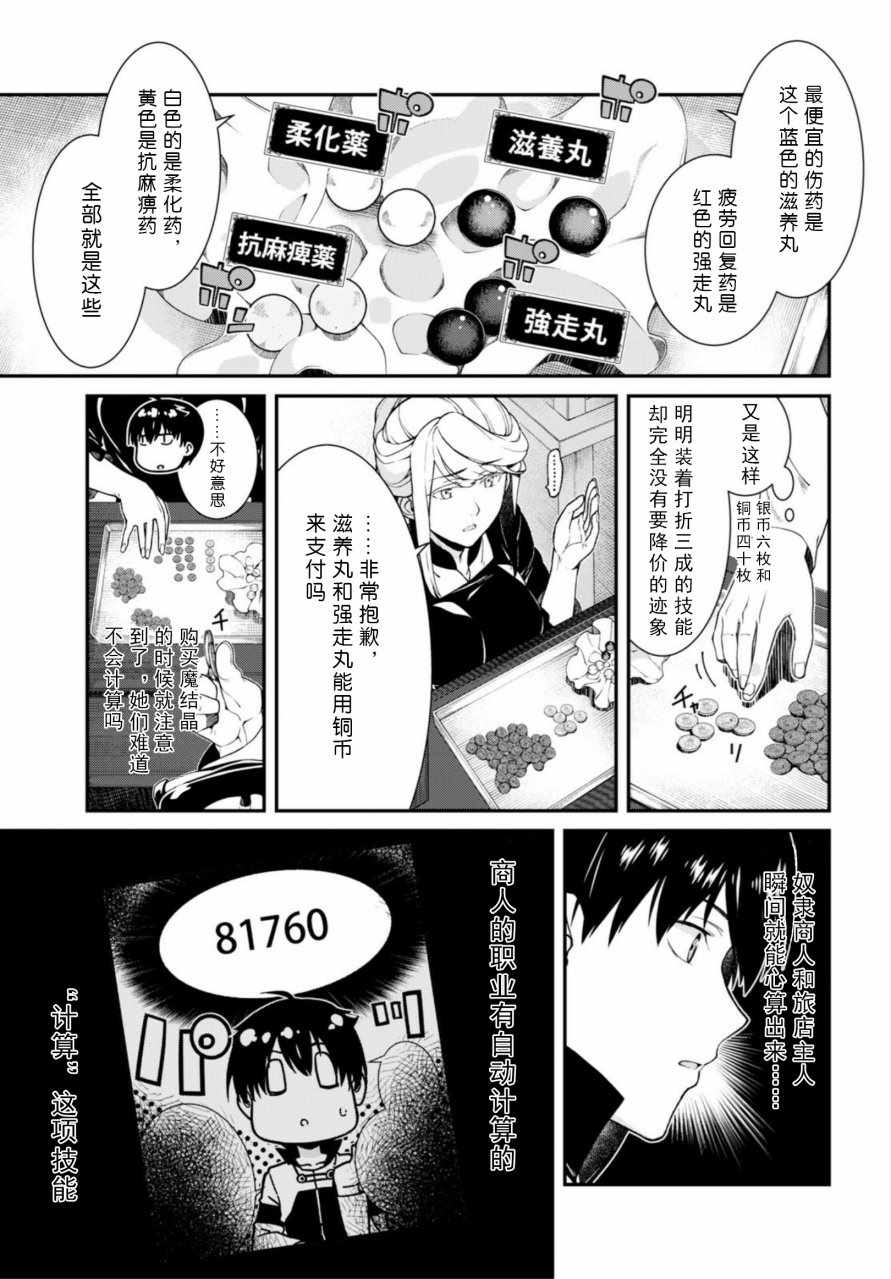 《在异世界迷宫开后宫》漫画 018话