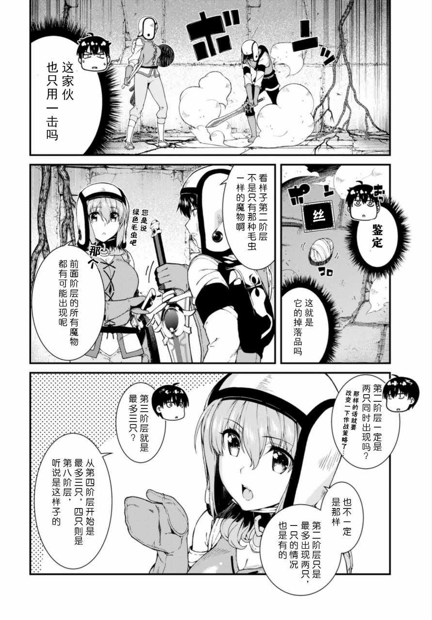 《在异世界迷宫开后宫》漫画 018话