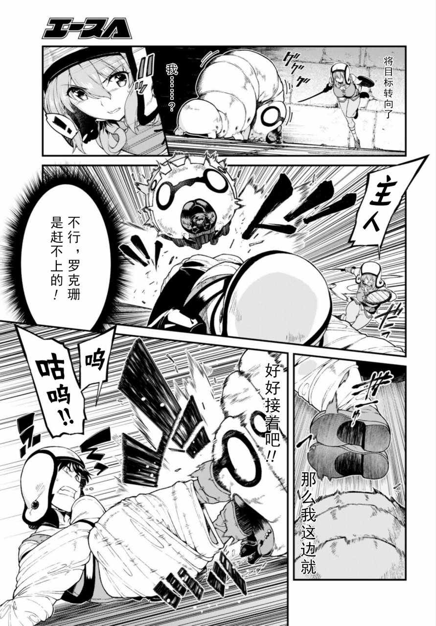 《在异世界迷宫开后宫》漫画 018话