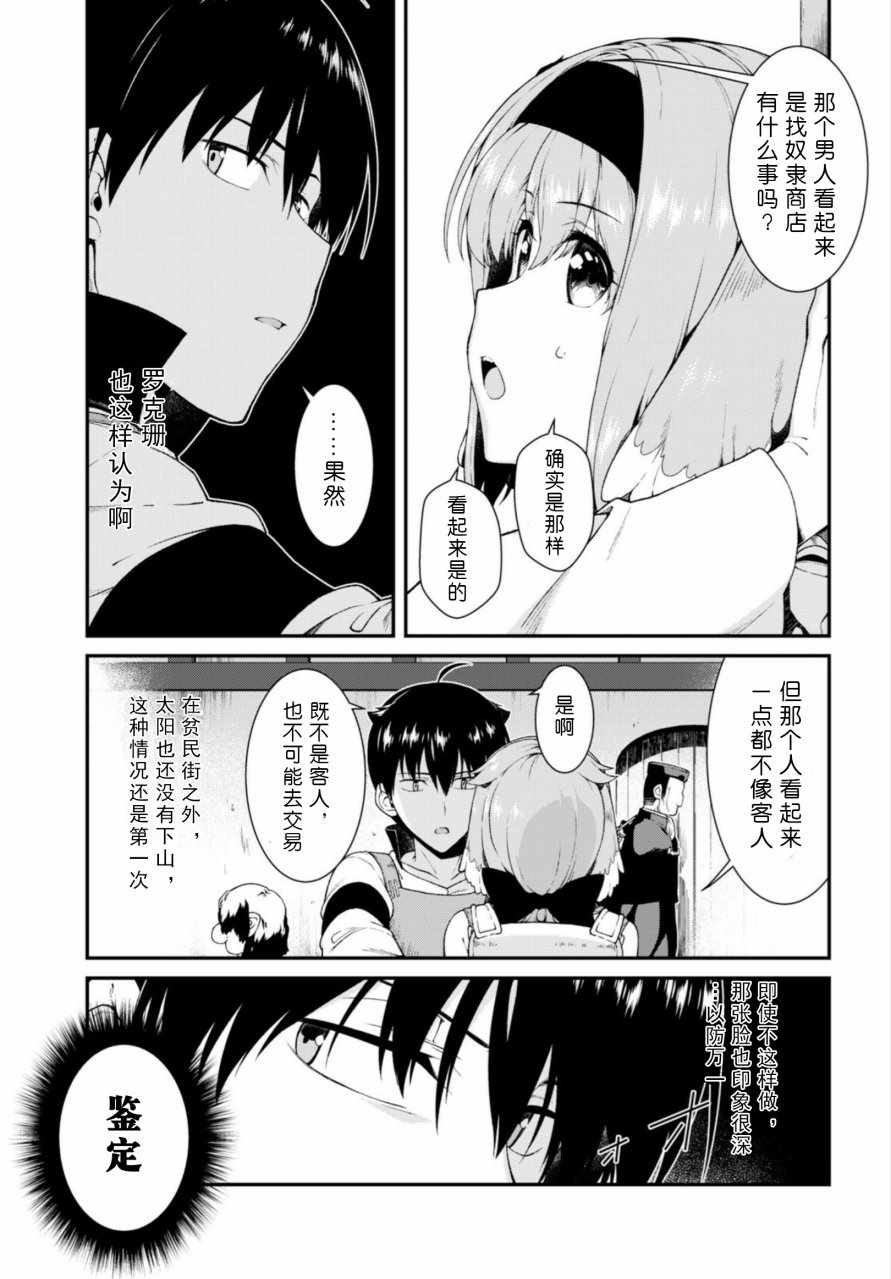 《在异世界迷宫开后宫》漫画 018话