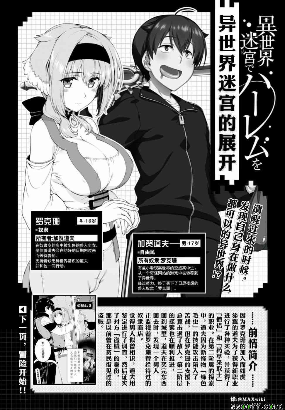 《在异世界迷宫开后宫》漫画 在异世界迷宫 019话