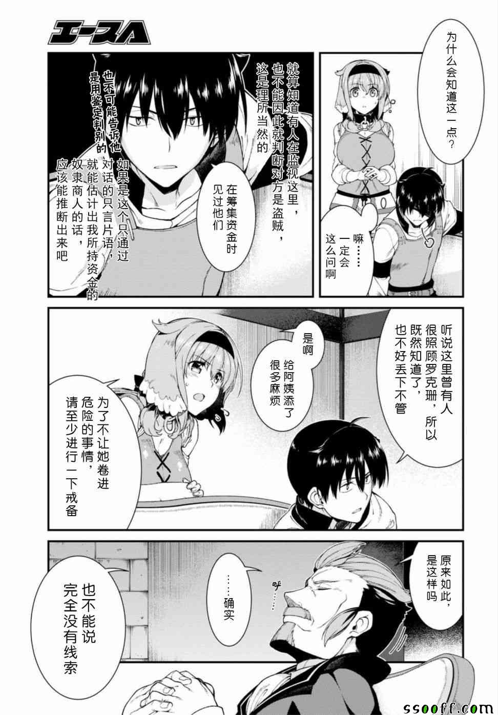 《在异世界迷宫开后宫》漫画 在异世界迷宫 019话