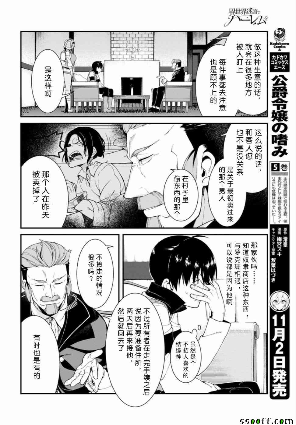 《在异世界迷宫开后宫》漫画 在异世界迷宫 019话