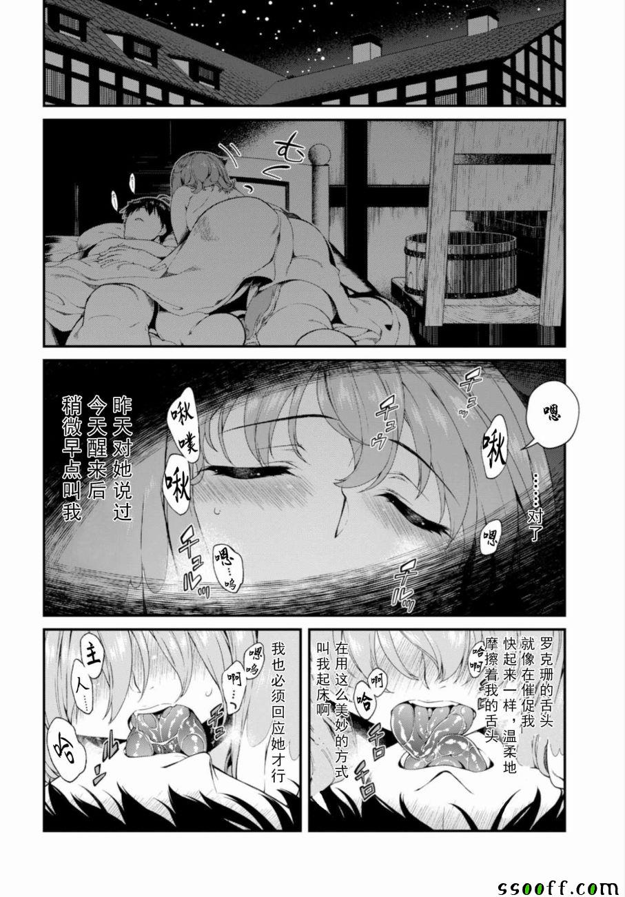 《在异世界迷宫开后宫》漫画 在异世界迷宫 020话