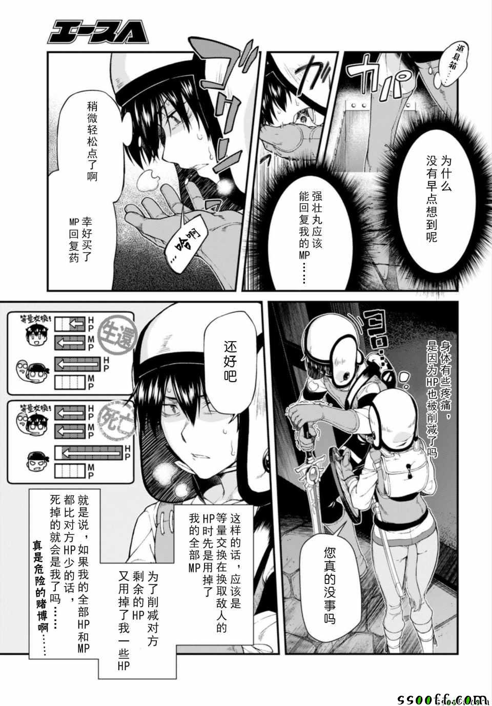 《在异世界迷宫开后宫》漫画 在异世界迷宫 021话