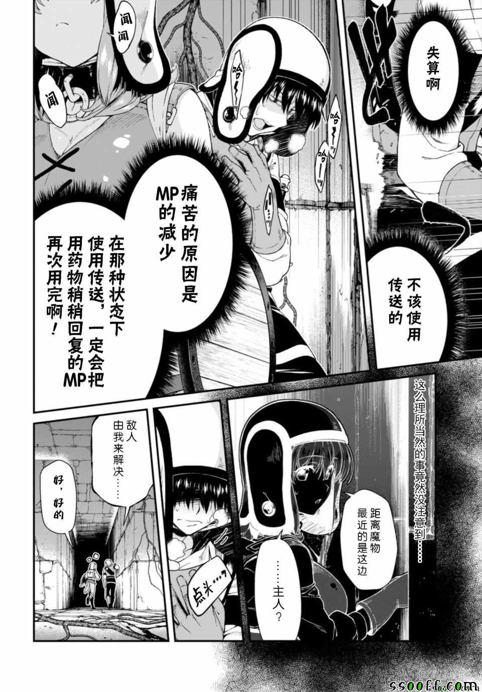 《在异世界迷宫开后宫》漫画 在异世界迷宫 021话