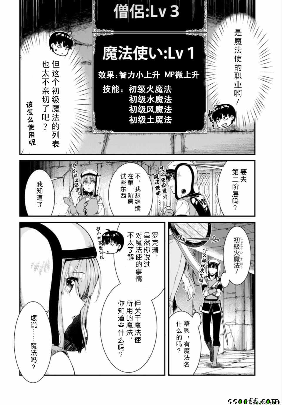 《在异世界迷宫开后宫》漫画 在异世界迷宫 021话