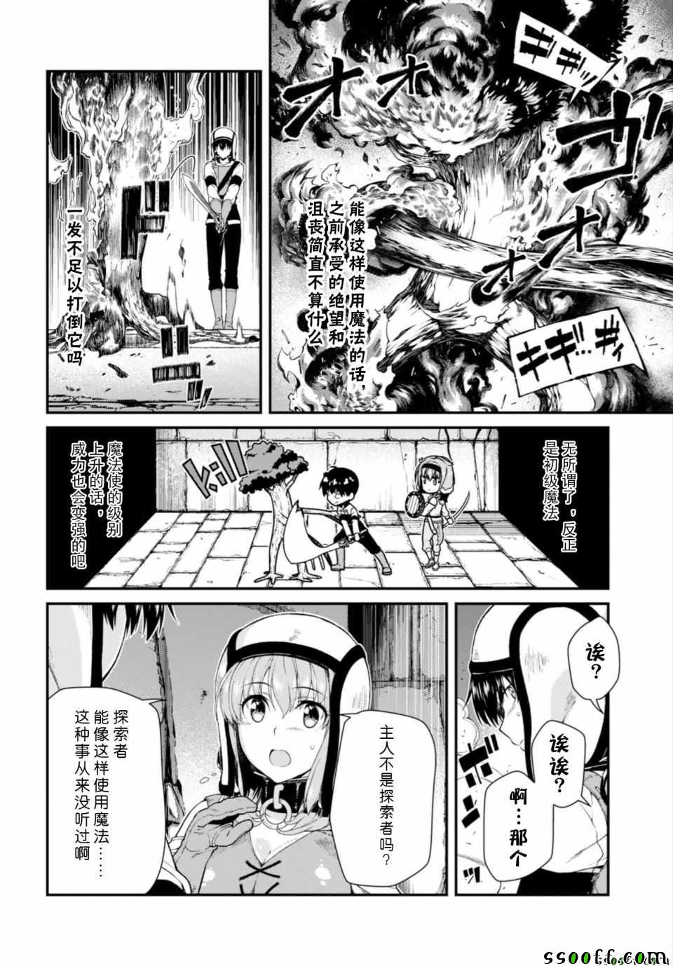 《在异世界迷宫开后宫》漫画 在异世界迷宫 021话