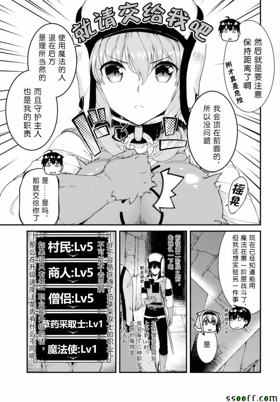 《在异世界迷宫开后宫》漫画 在异世界迷宫 022话