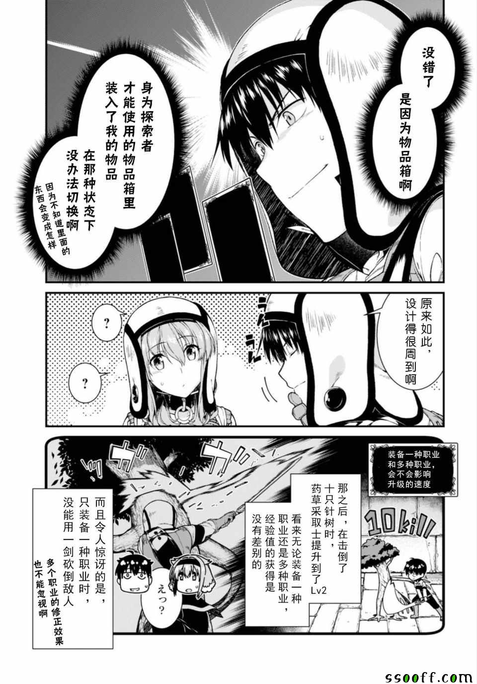 《在异世界迷宫开后宫》漫画 在异世界迷宫 022话