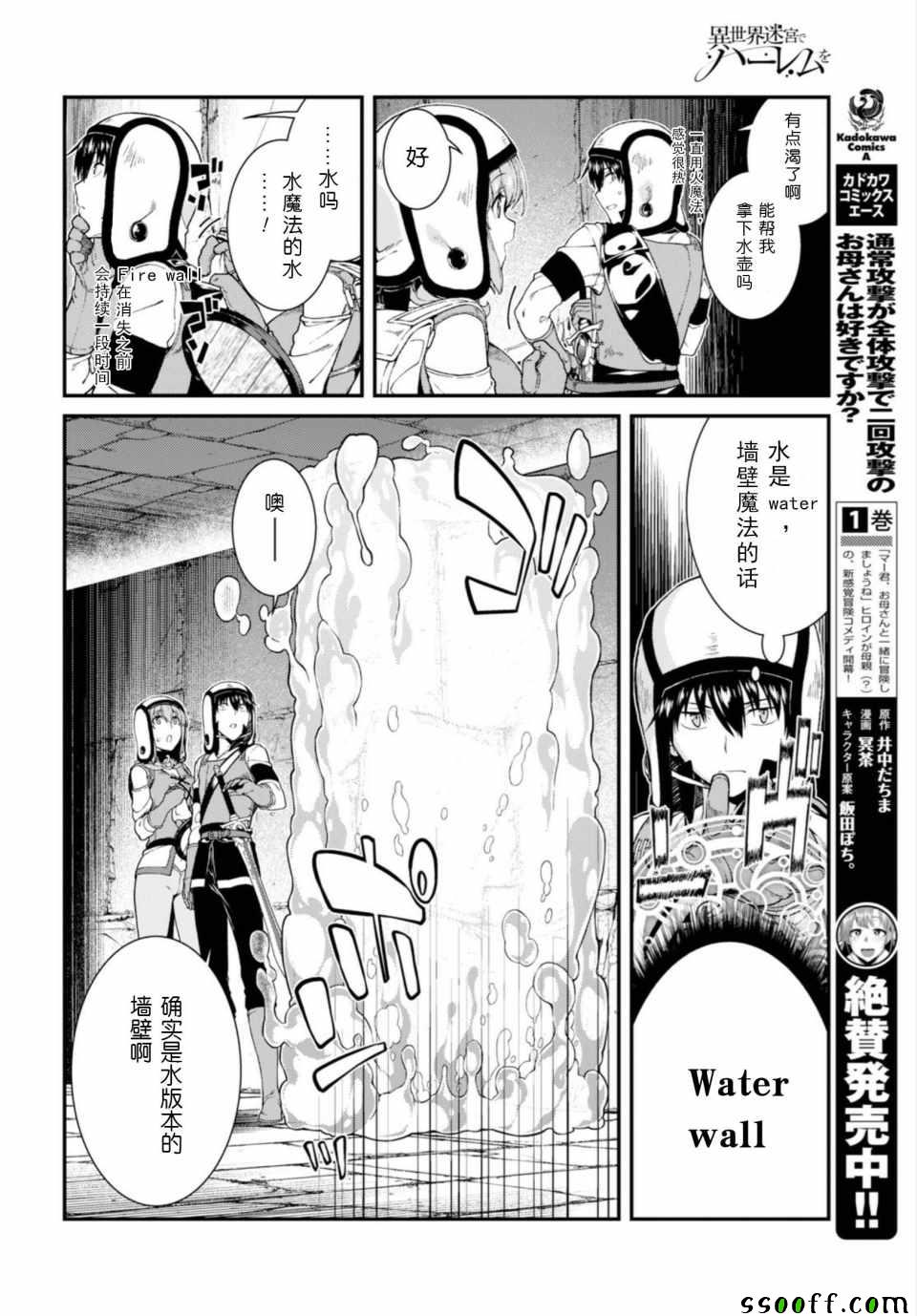 《在异世界迷宫开后宫》漫画 在异世界迷宫 022话