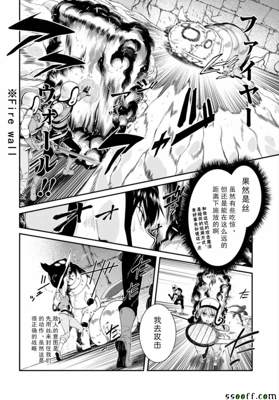 《在异世界迷宫开后宫》漫画 在异世界迷宫 023话