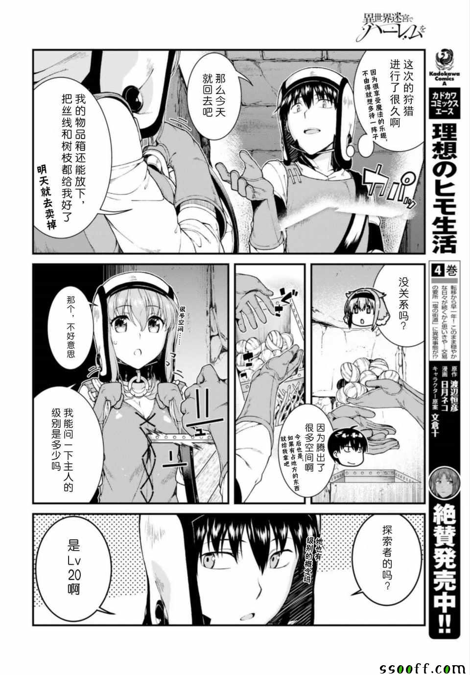 《在异世界迷宫开后宫》漫画 在异世界迷宫 023话