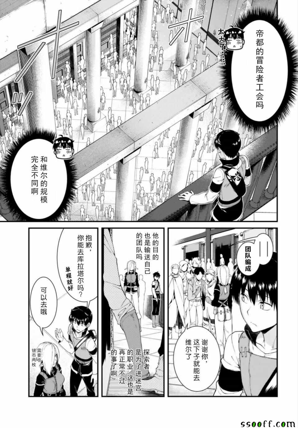 《在异世界迷宫开后宫》漫画 在异世界迷宫 023话