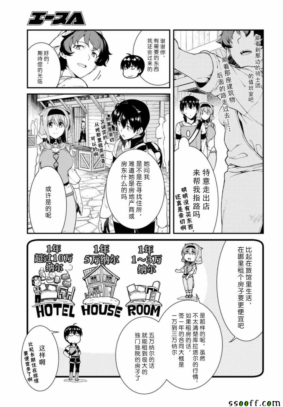 《在异世界迷宫开后宫》漫画 在异世界迷宫 024话