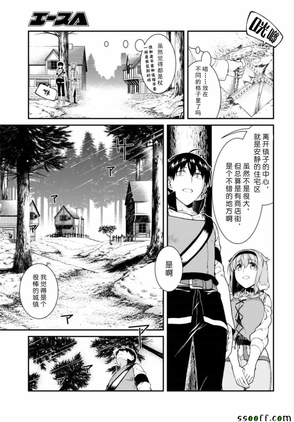 《在异世界迷宫开后宫》漫画 在异世界迷宫 024话