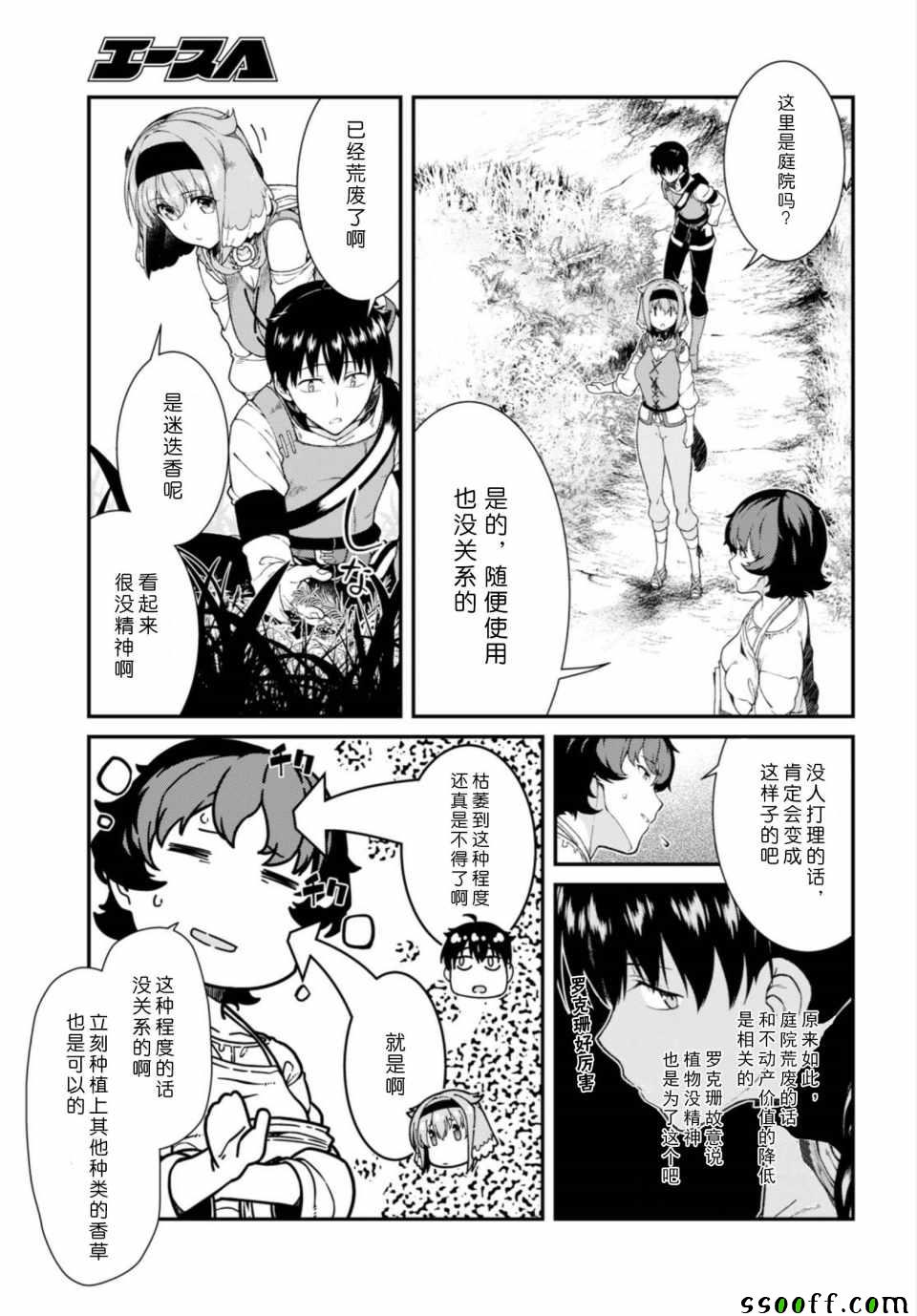 《在异世界迷宫开后宫》漫画 在异世界迷宫 024话