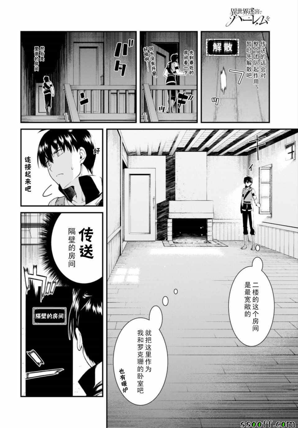 《在异世界迷宫开后宫》漫画 在异世界迷宫 024话