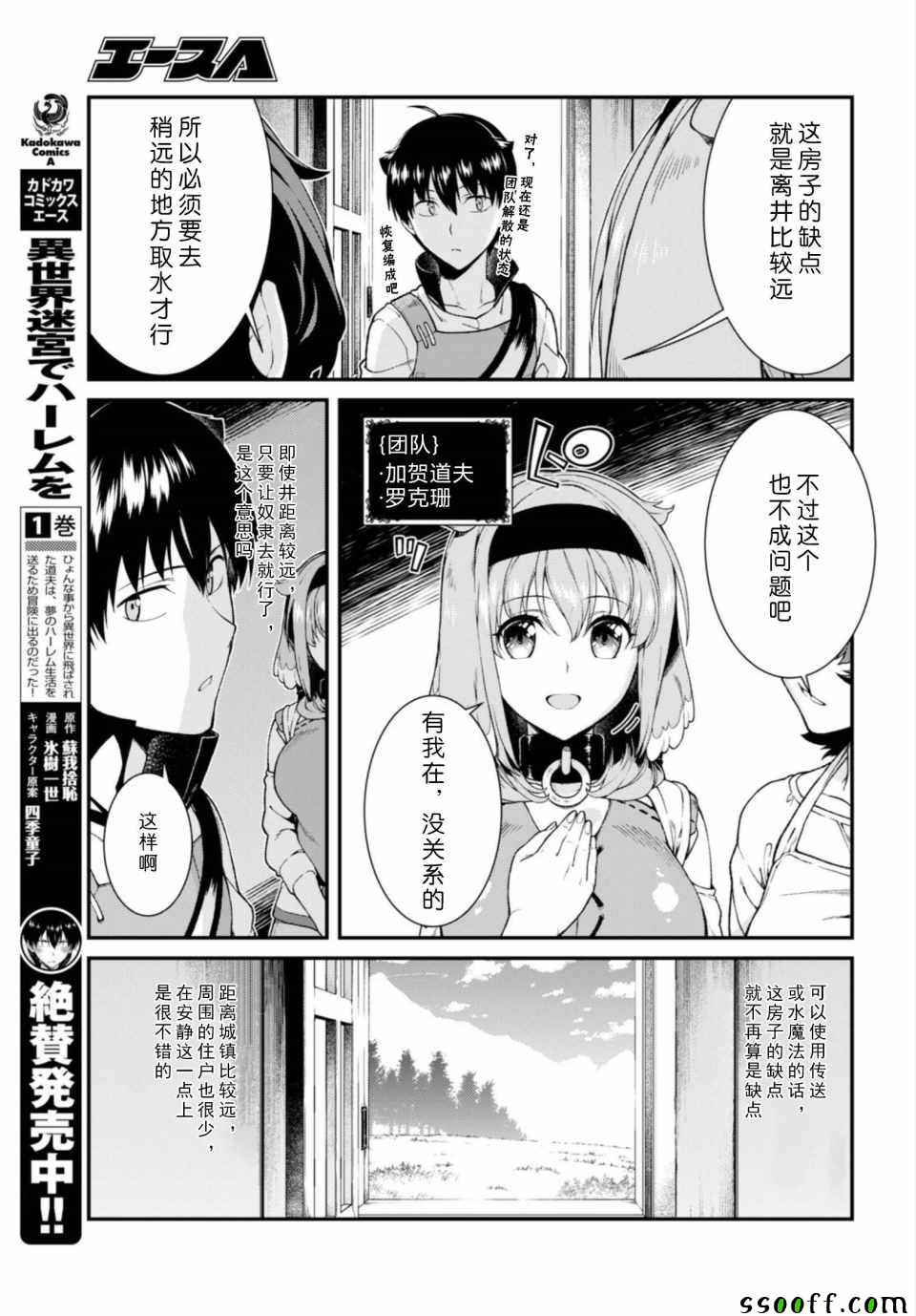 《在异世界迷宫开后宫》漫画 在异世界迷宫 024话