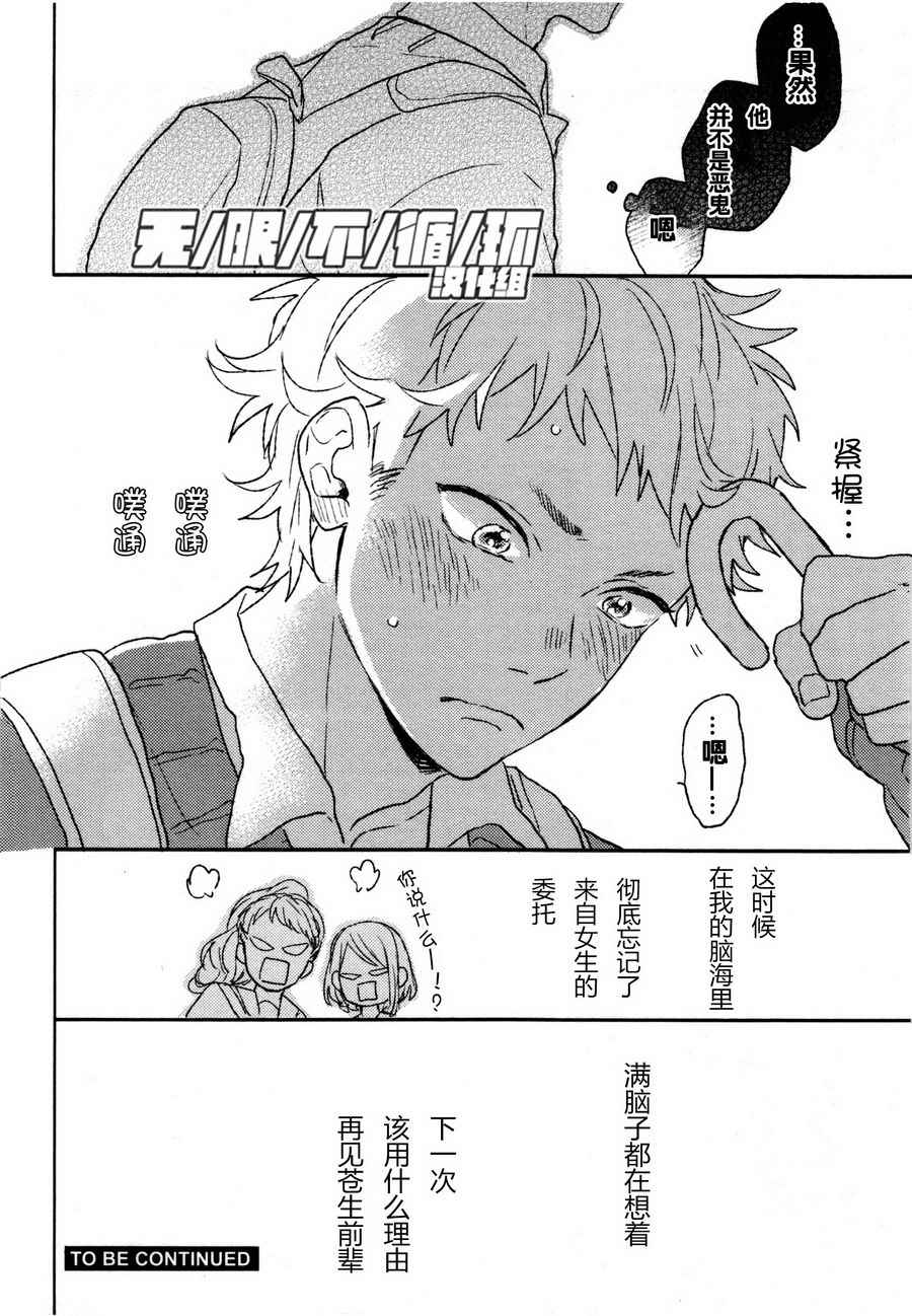 《丘比特是惊雷》漫画 前篇