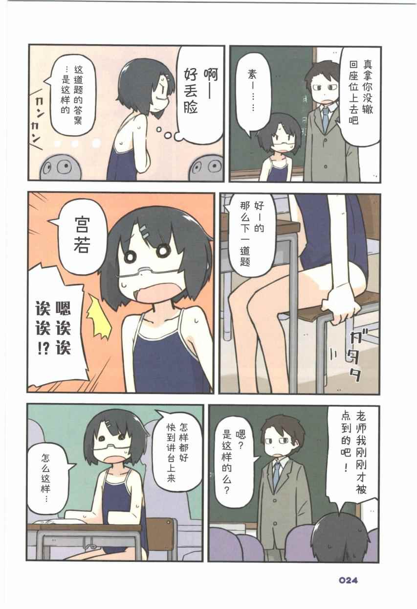 《校园泳装少女》漫画 005话